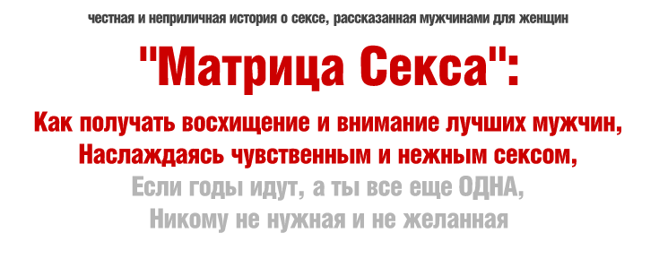 Матрица секса   VIP. Д. Богданов, А. Клюхин (2015)_0.png